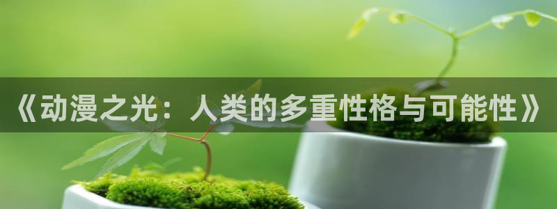 火狼动漫在线看动漫